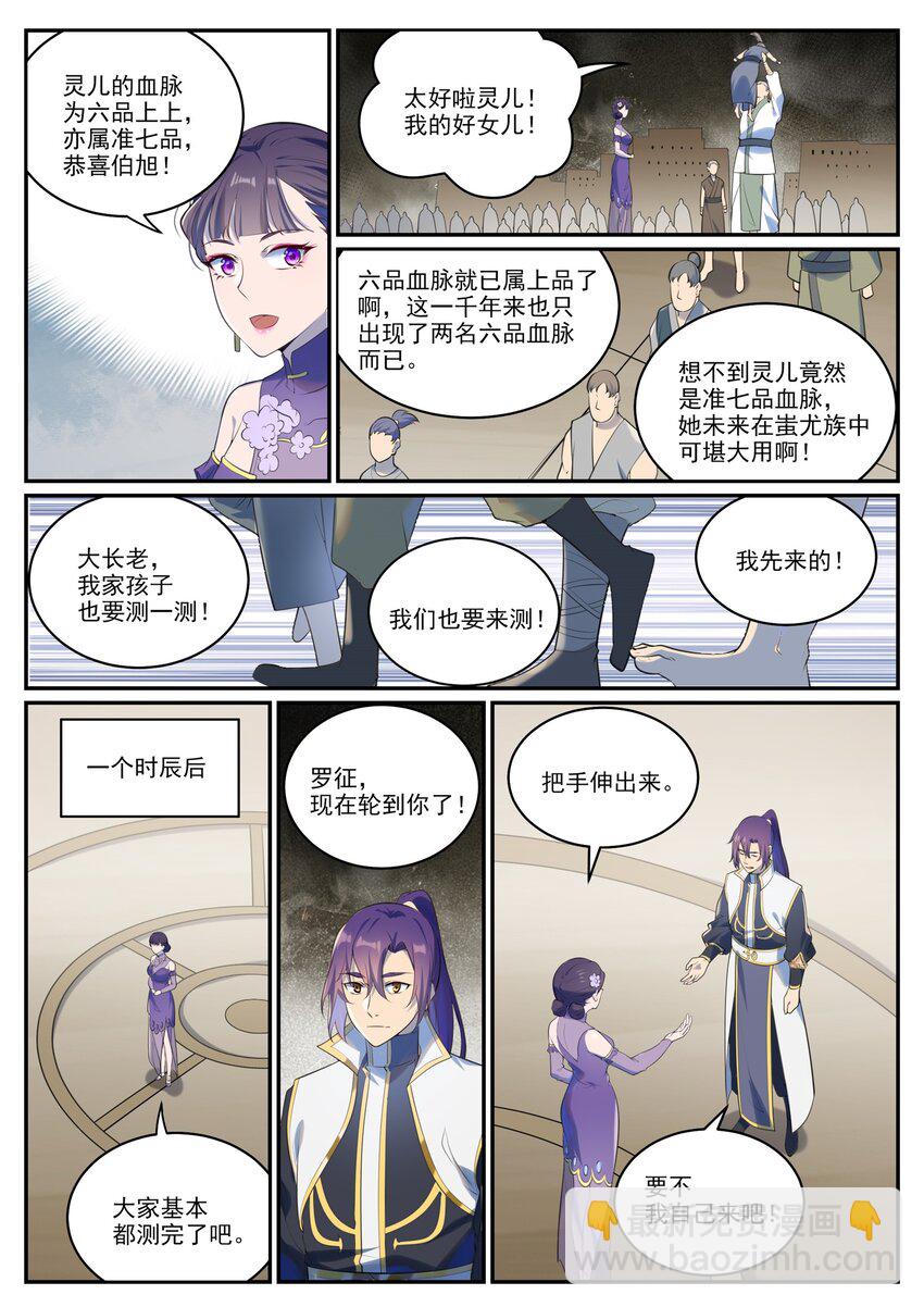 第984话 净血仪式11