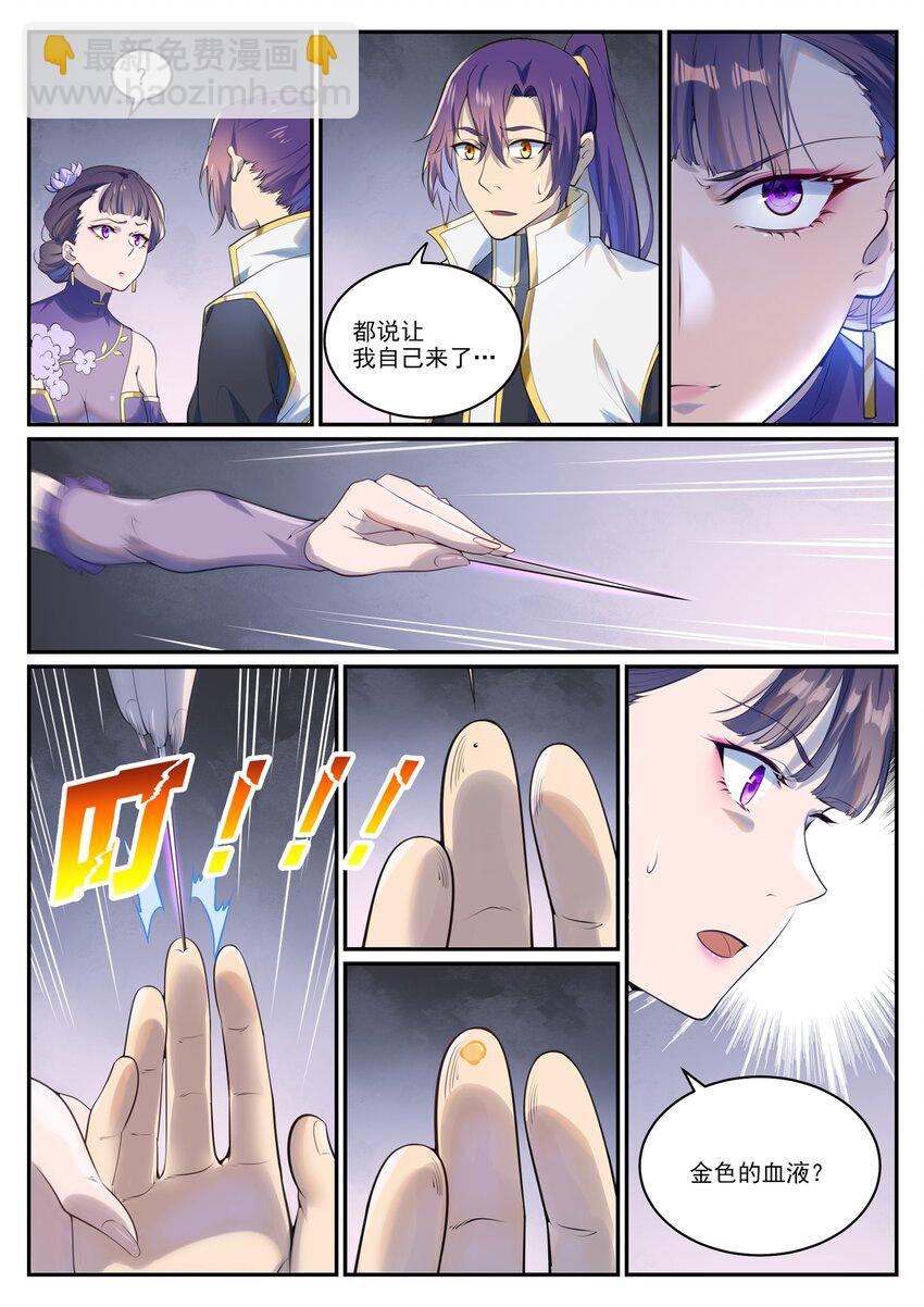 第984话 净血仪式13