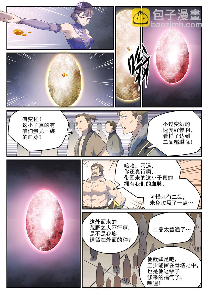 第984话 净血仪式14