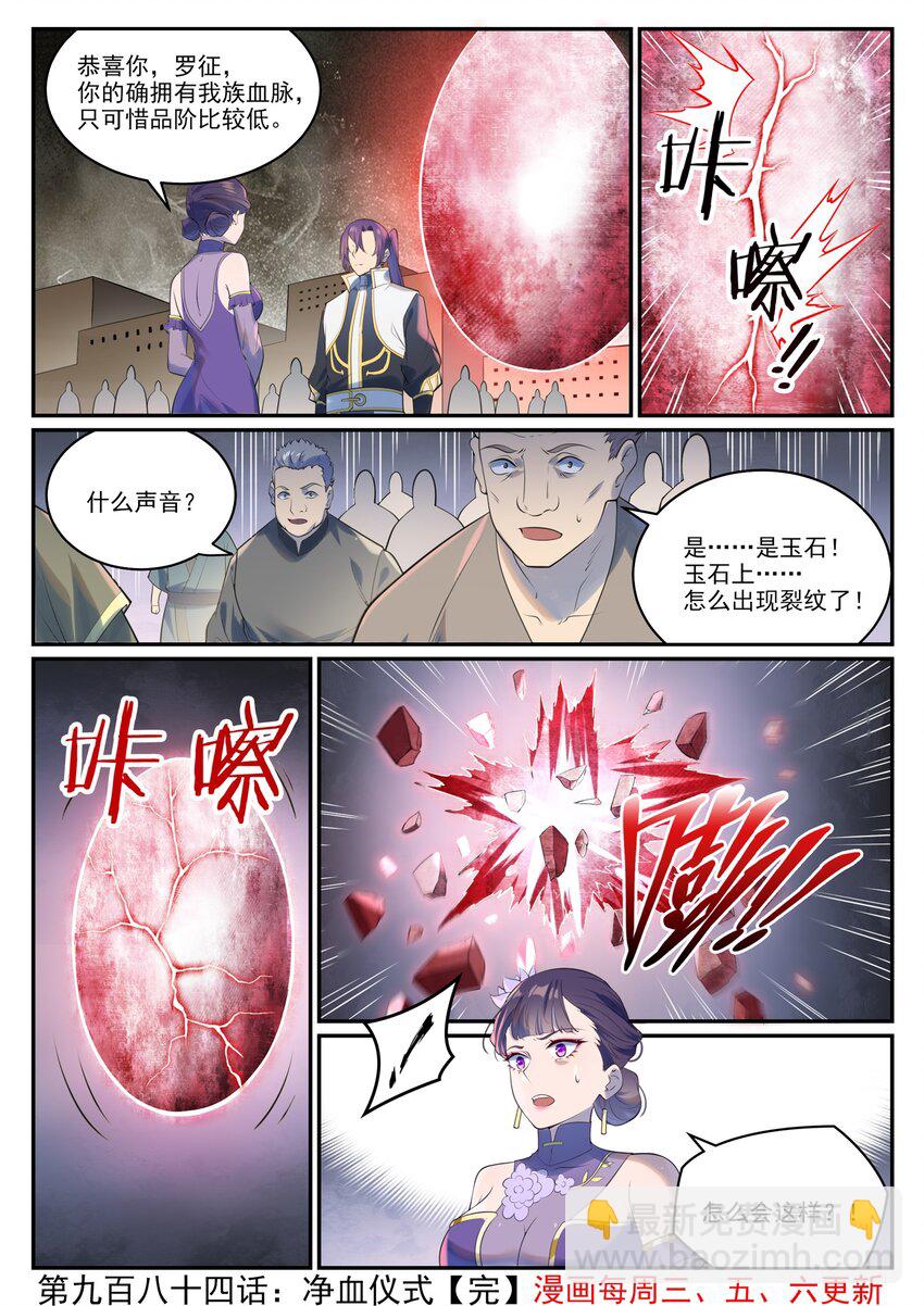 第984话 净血仪式15