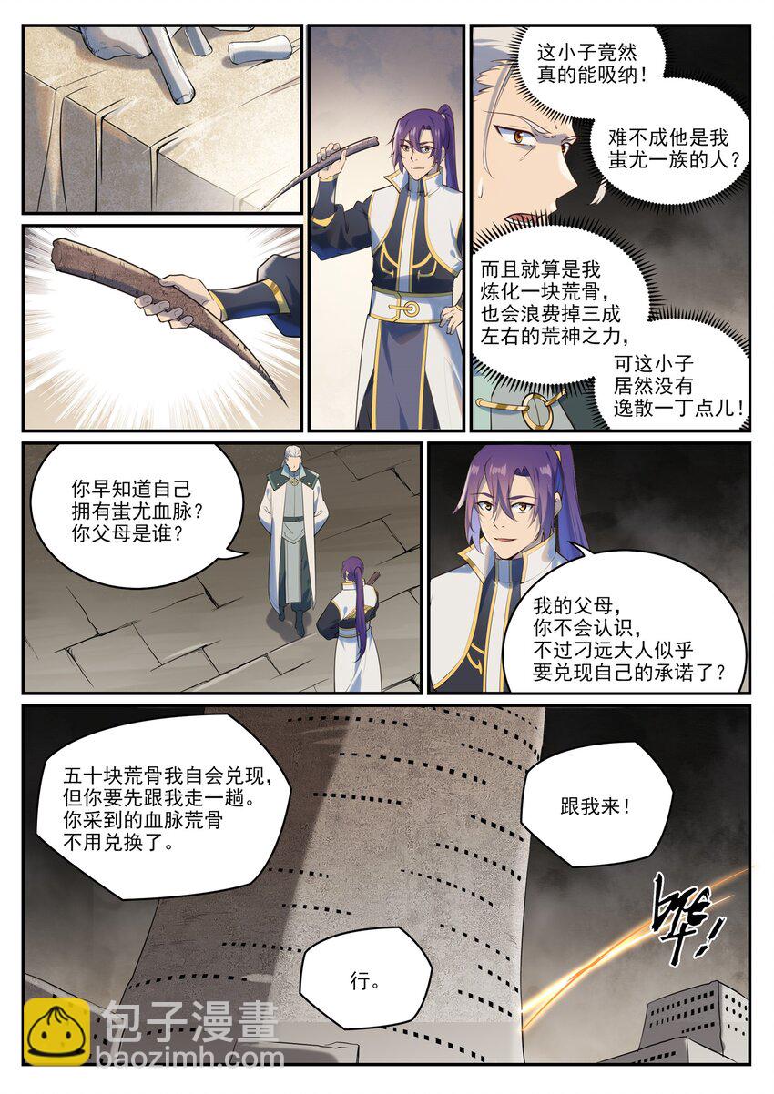 第984话 净血仪式3