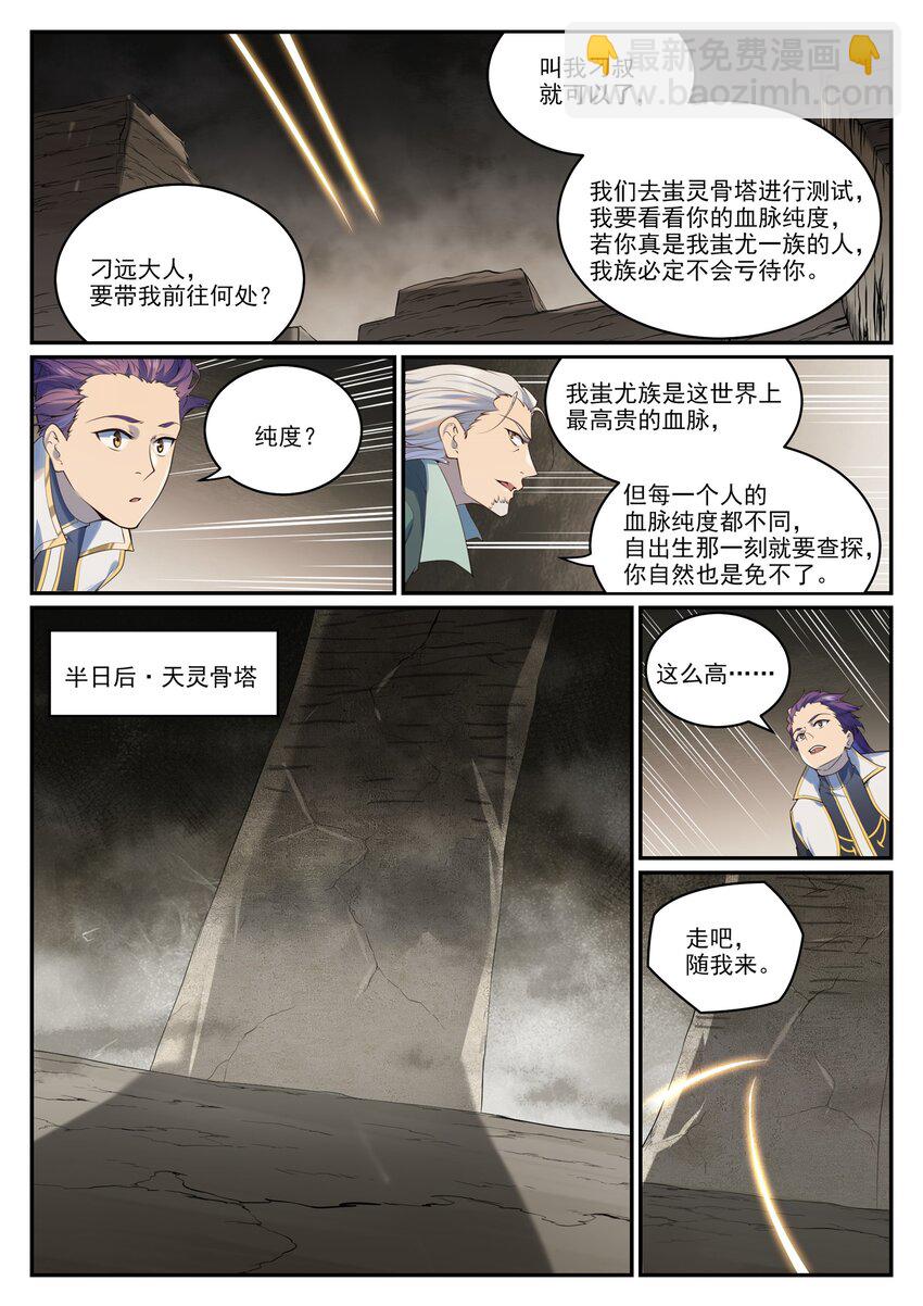 第984话 净血仪式4