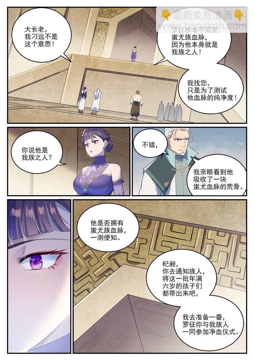 第984话 净血仪式7