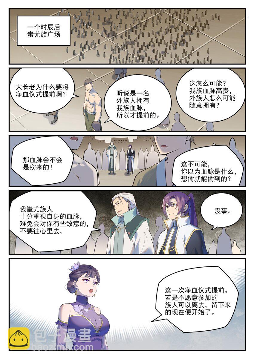 第984话 净血仪式8