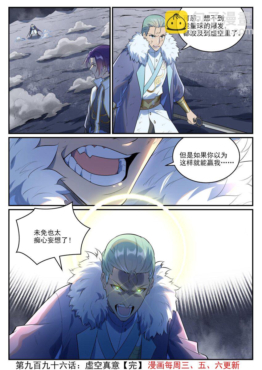 第996话 虚空真意15