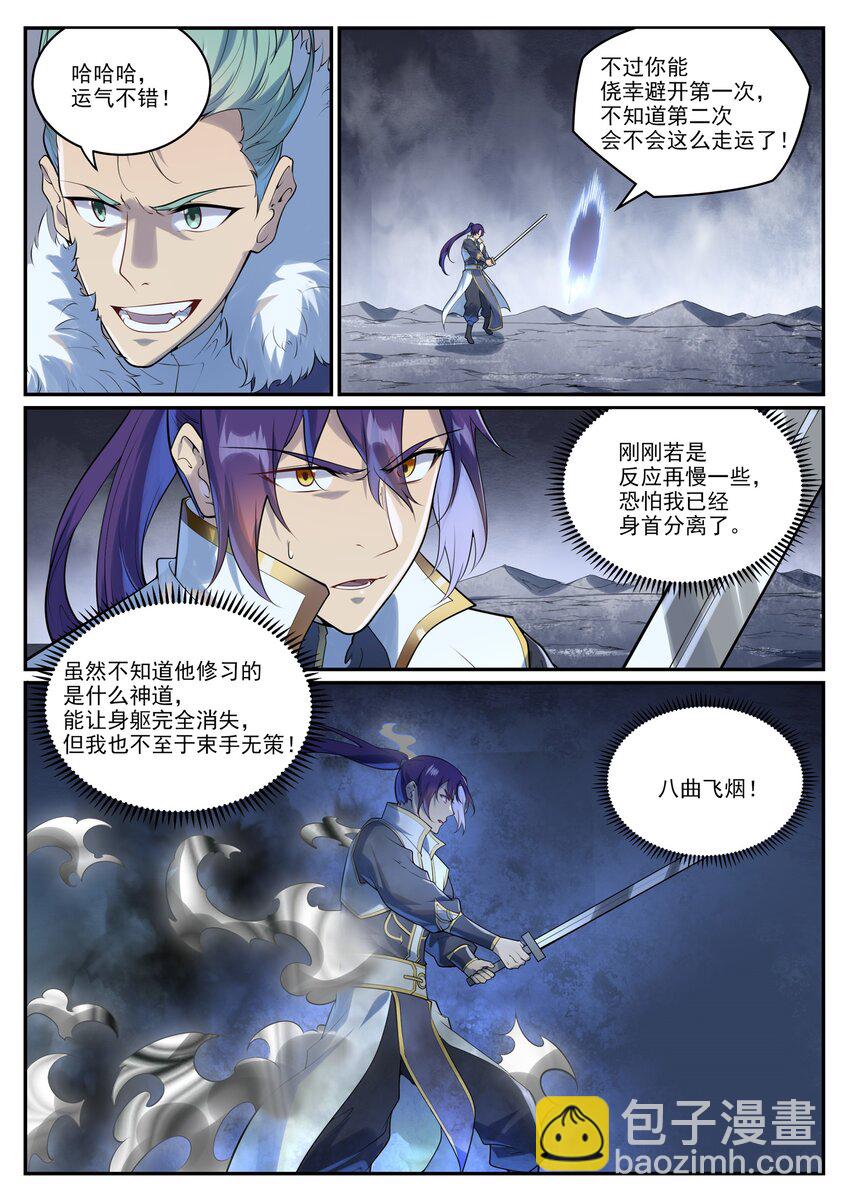 第996话 虚空真意2