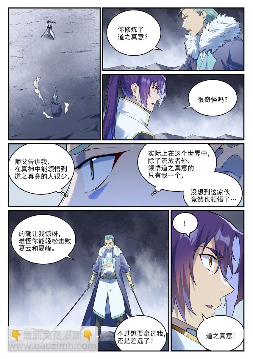 第996话 虚空真意4