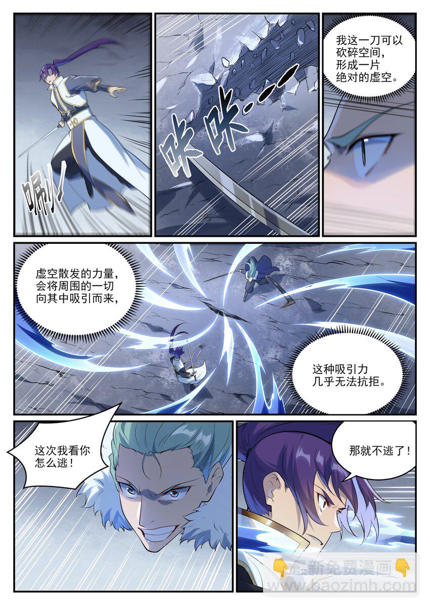 第996话 虚空真意6