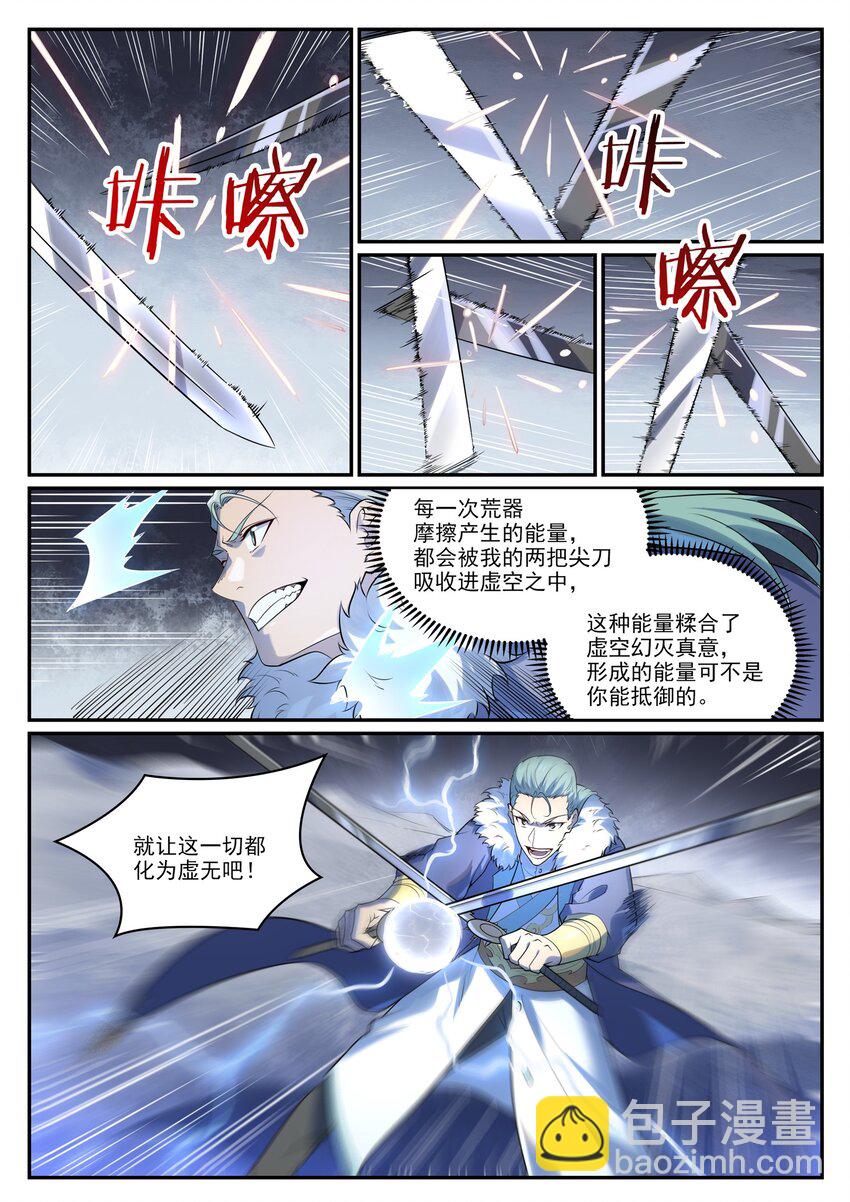 第996话 虚空真意9