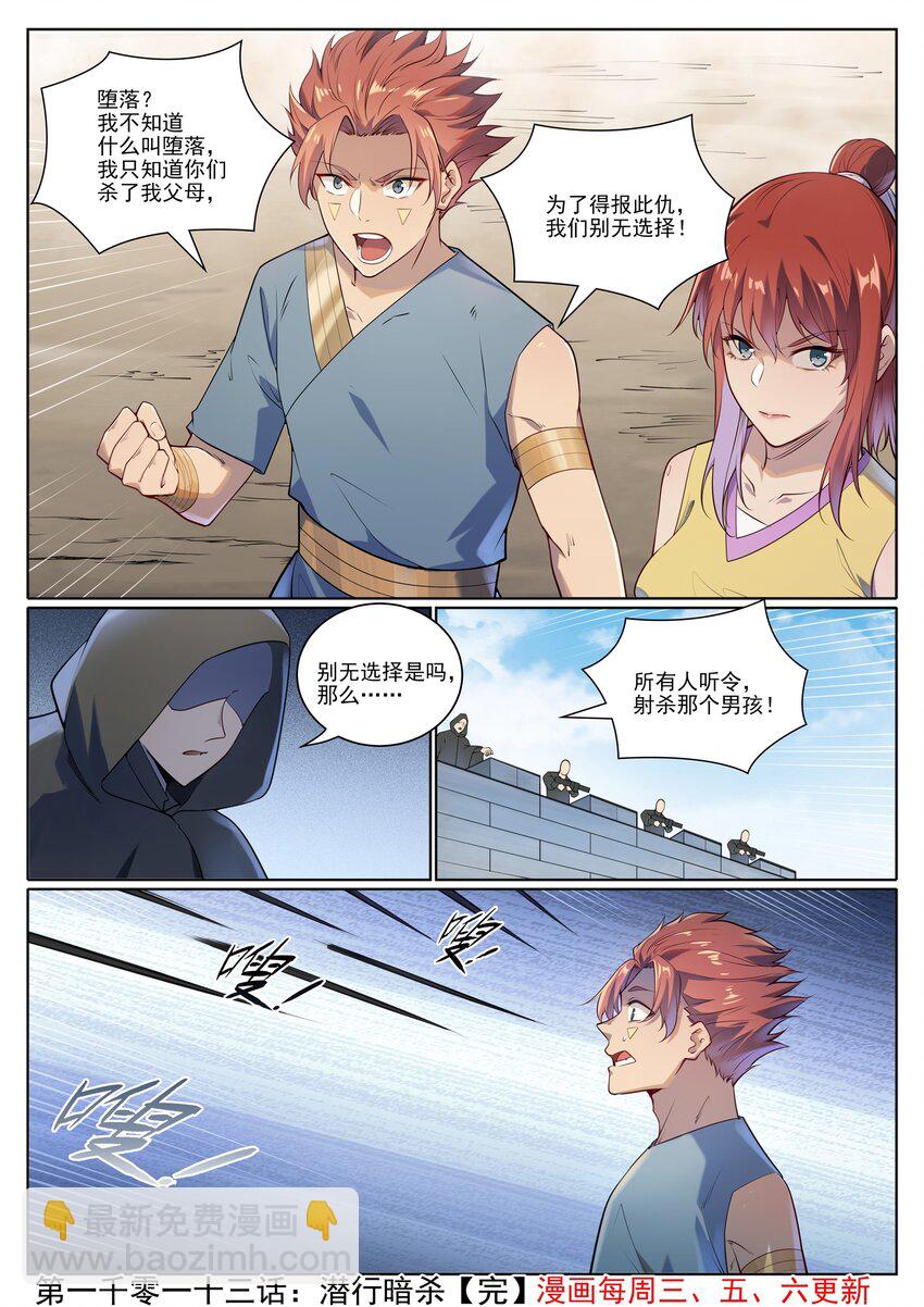 第1013话 潜行暗杀15