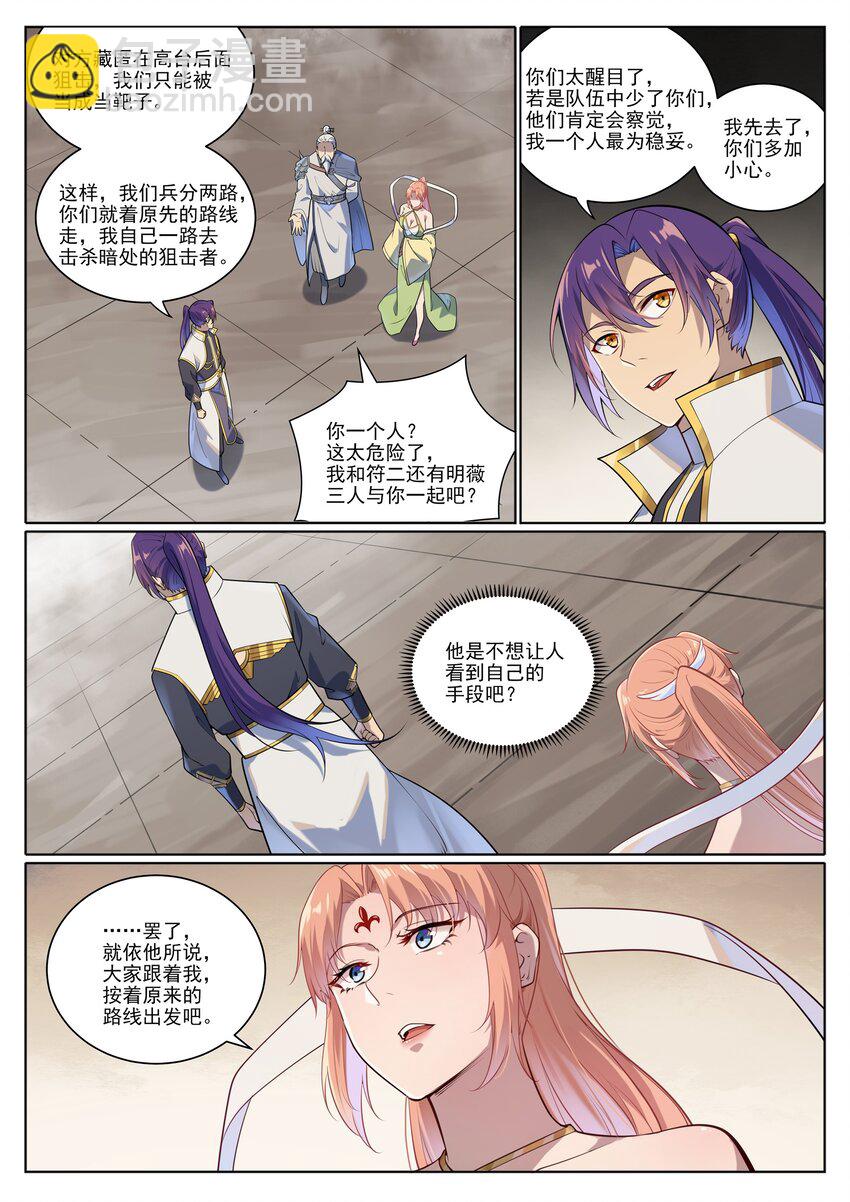 第1013话 潜行暗杀9