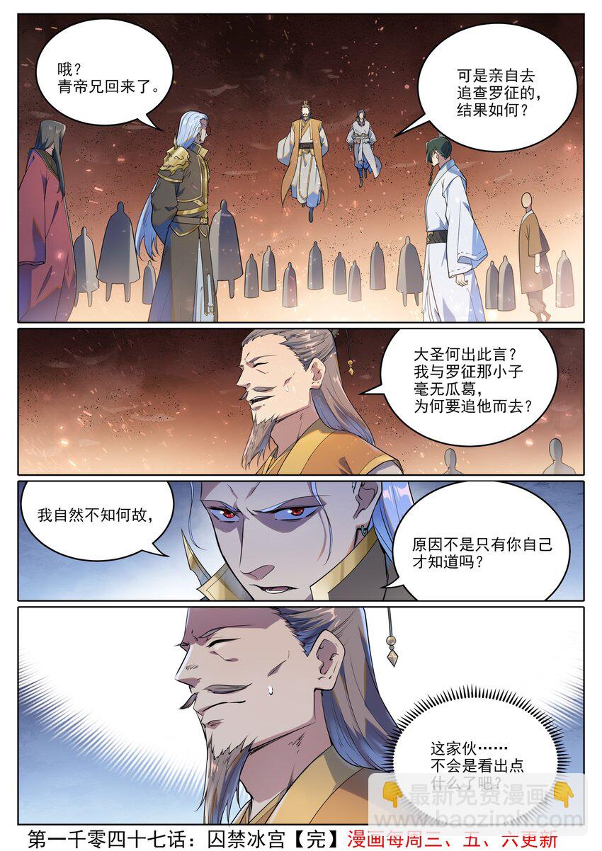 第1047话 囚禁冰宫16