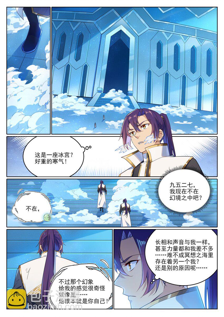 第1047话 囚禁冰宫5