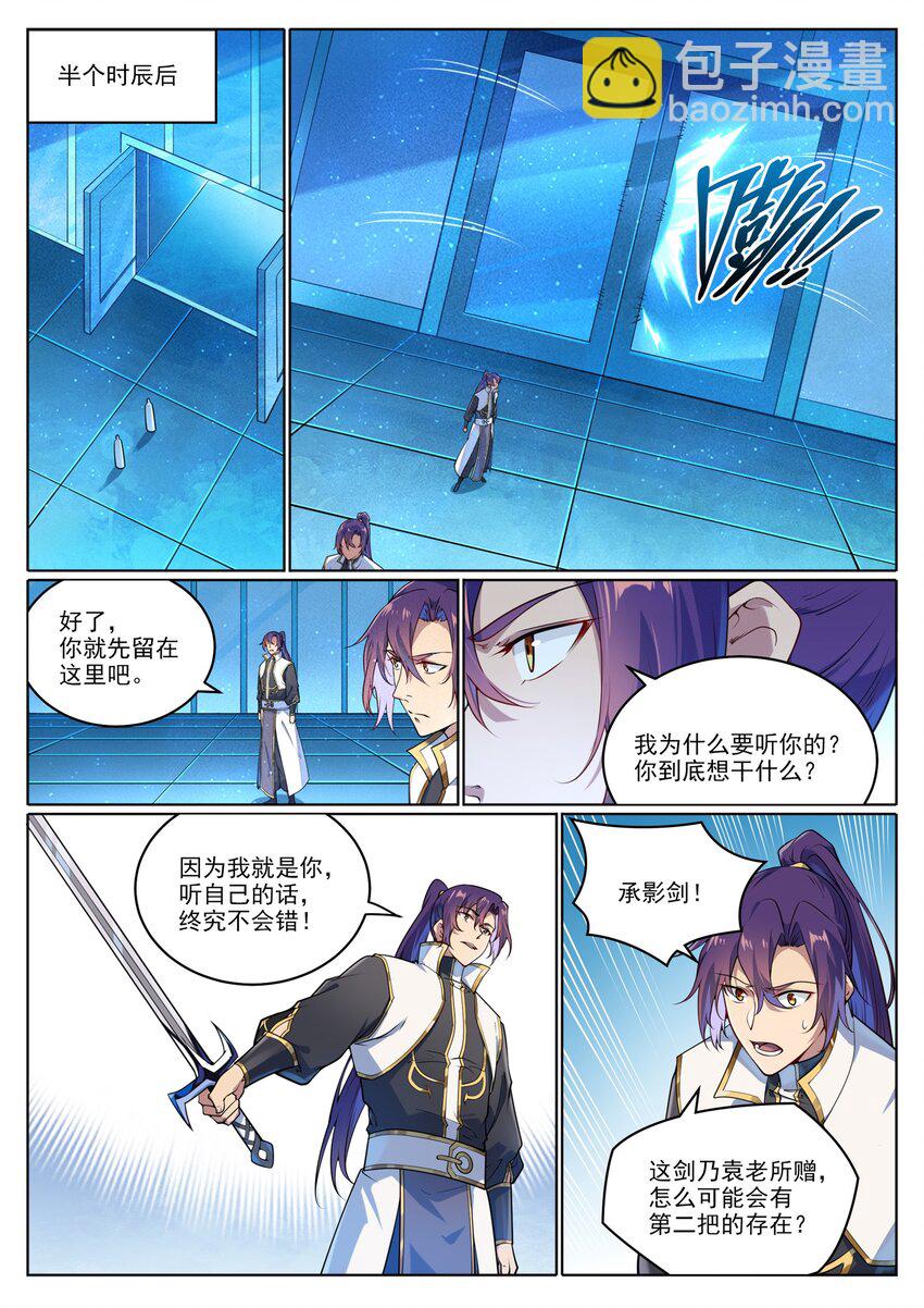 第1047话 囚禁冰宫6