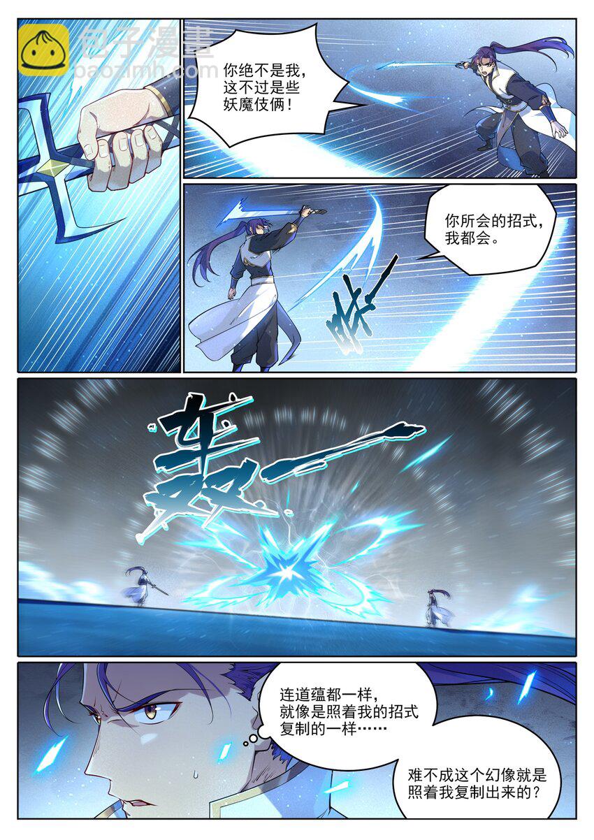 第1047话 囚禁冰宫7