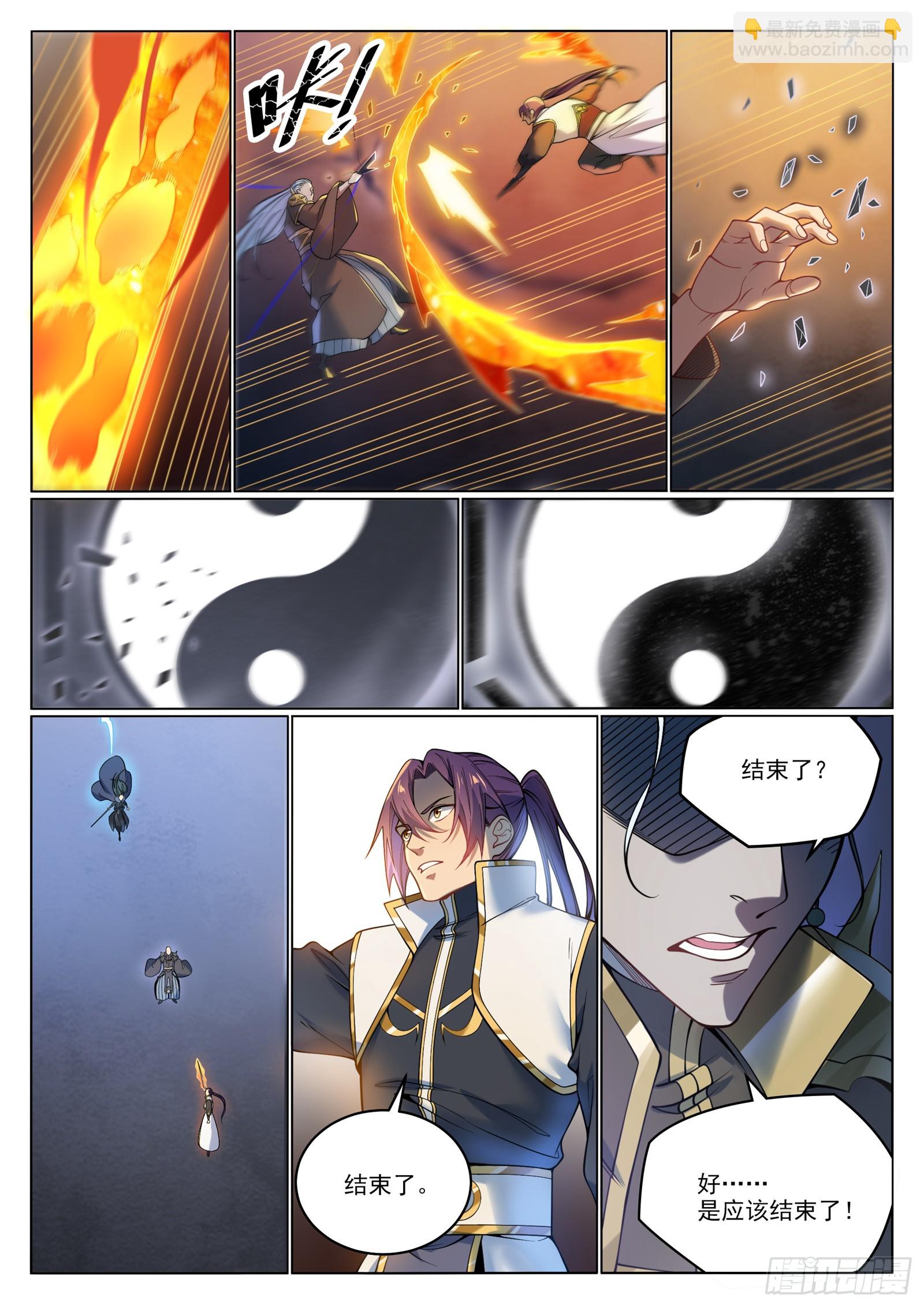 第1066话  阴阳生灭14