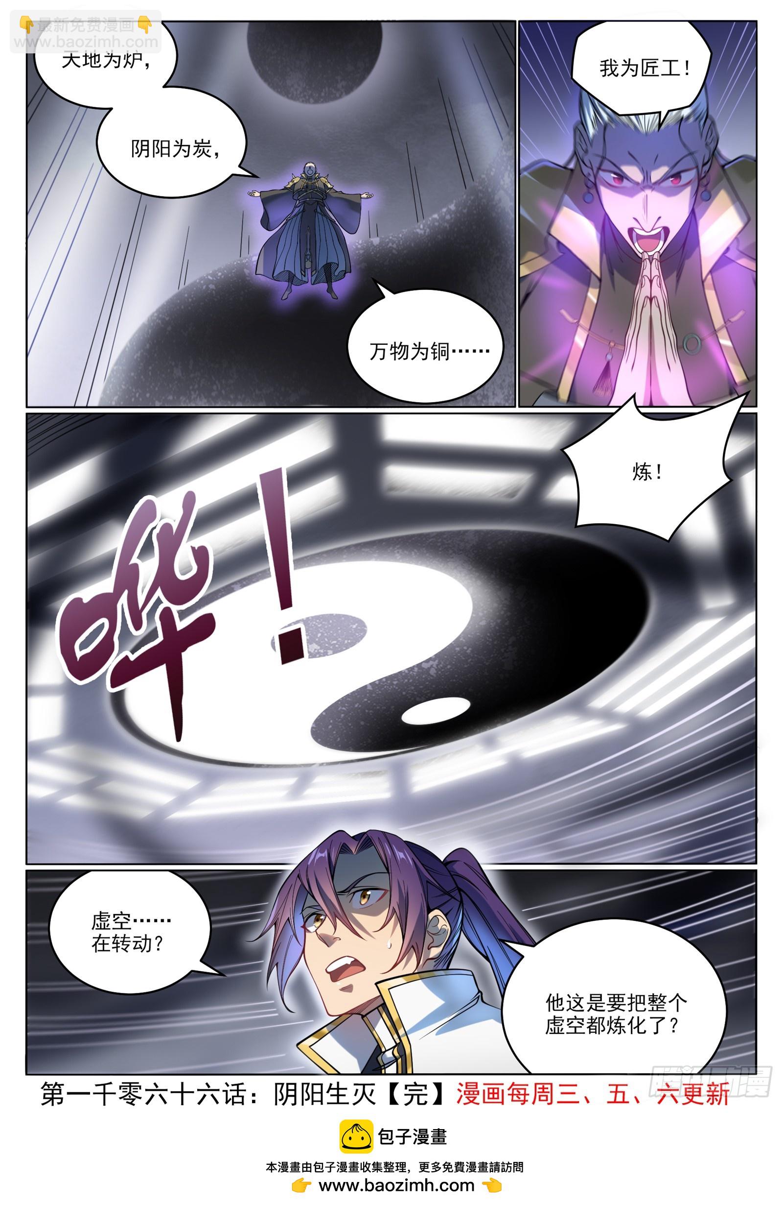 第1066话  阴阳生灭15