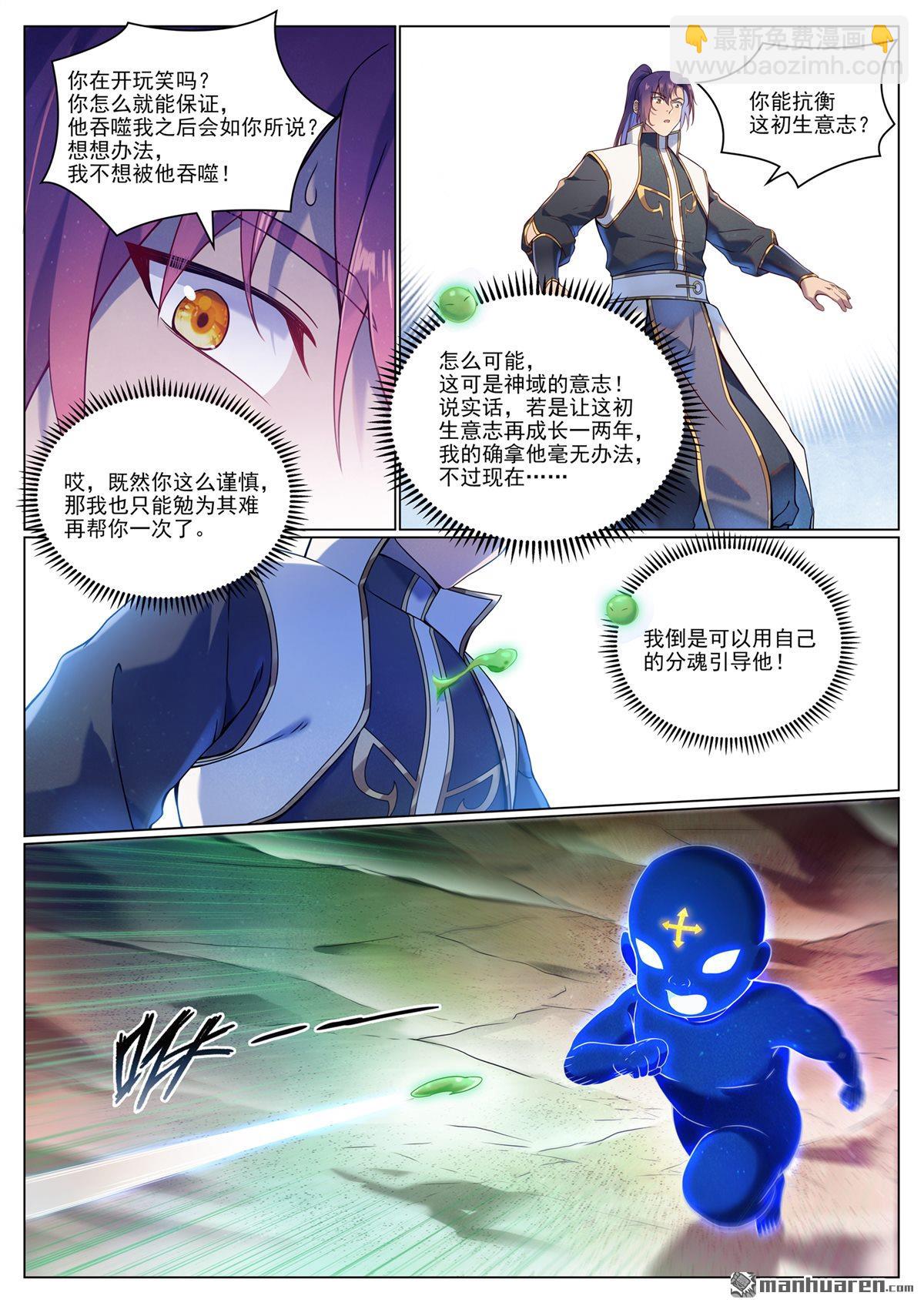 第1102回 融合意志9