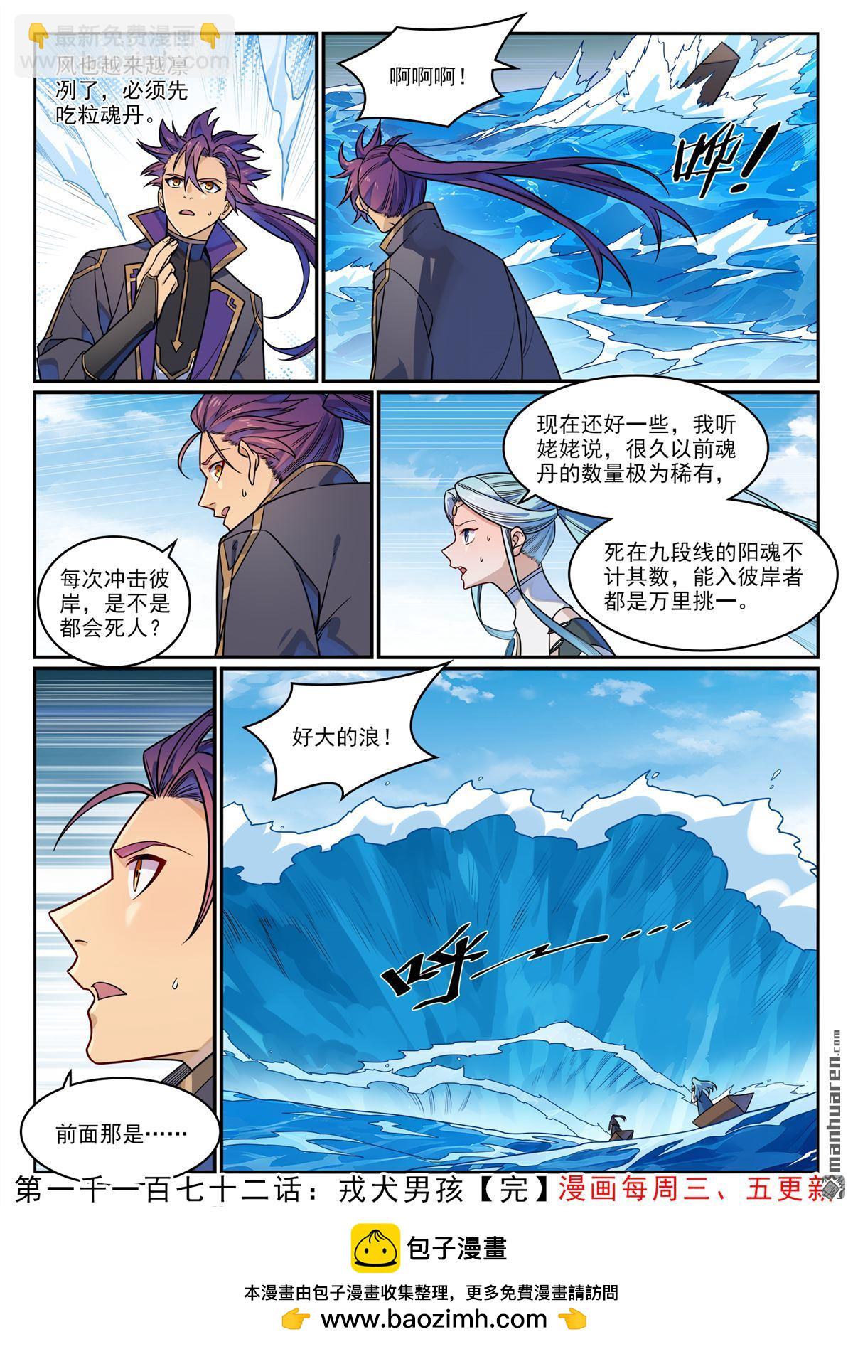 第1172回 戎犬男孩16