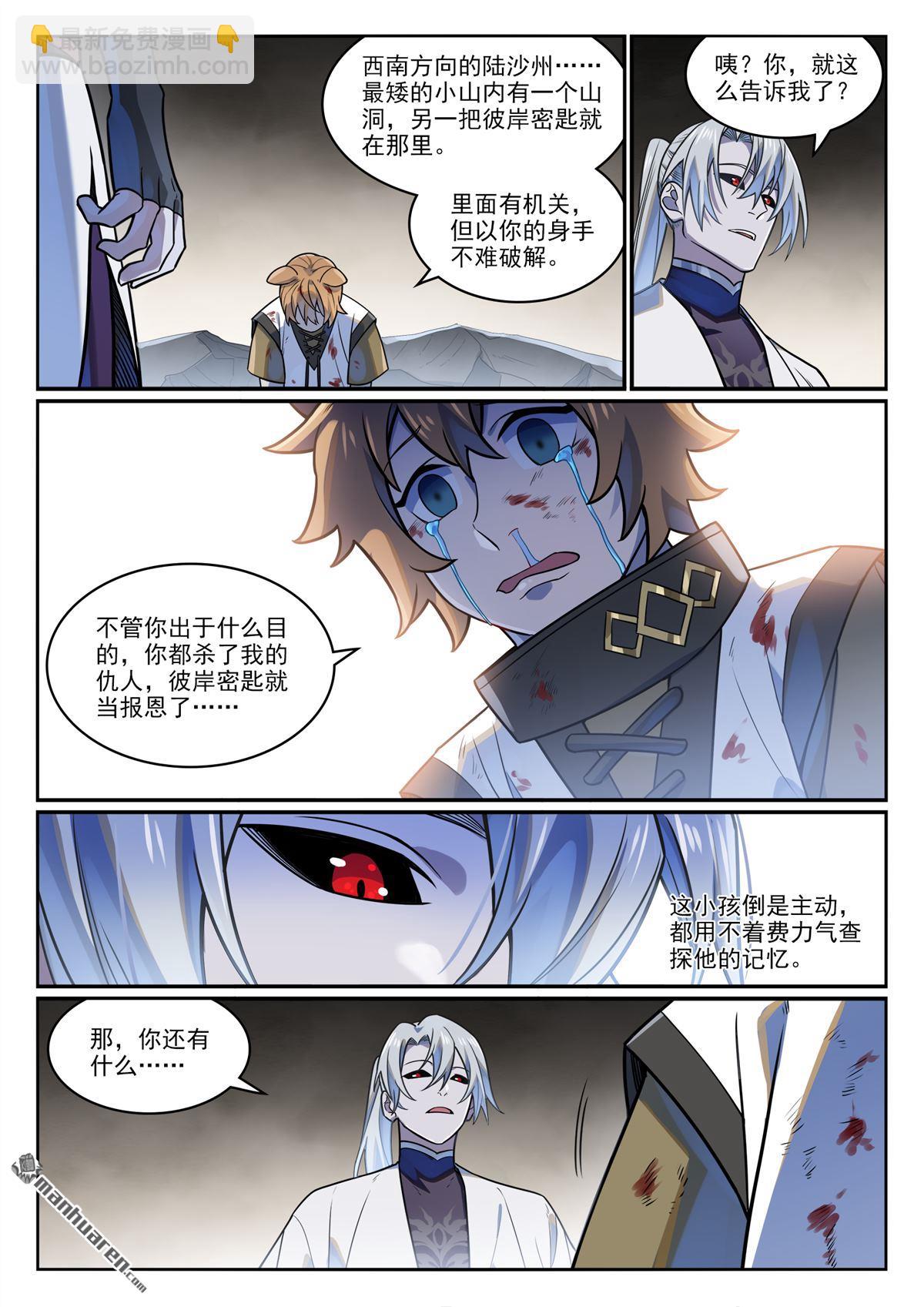 第1172回 戎犬男孩9