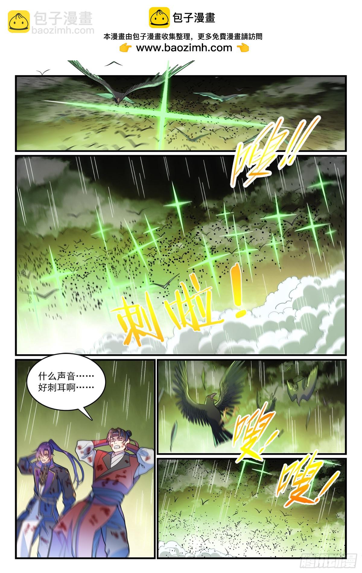 第1183话 摄魂金乌1