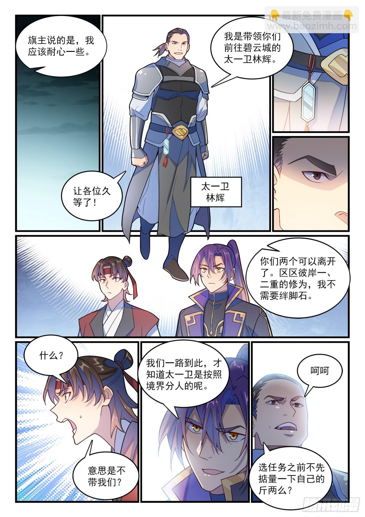 第1183话 摄魂金乌10