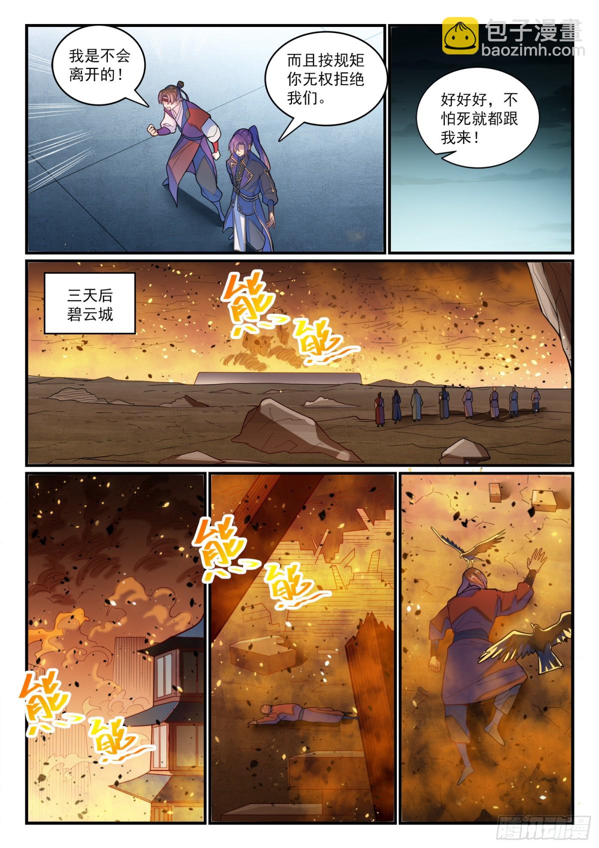 第1183话 摄魂金乌11
