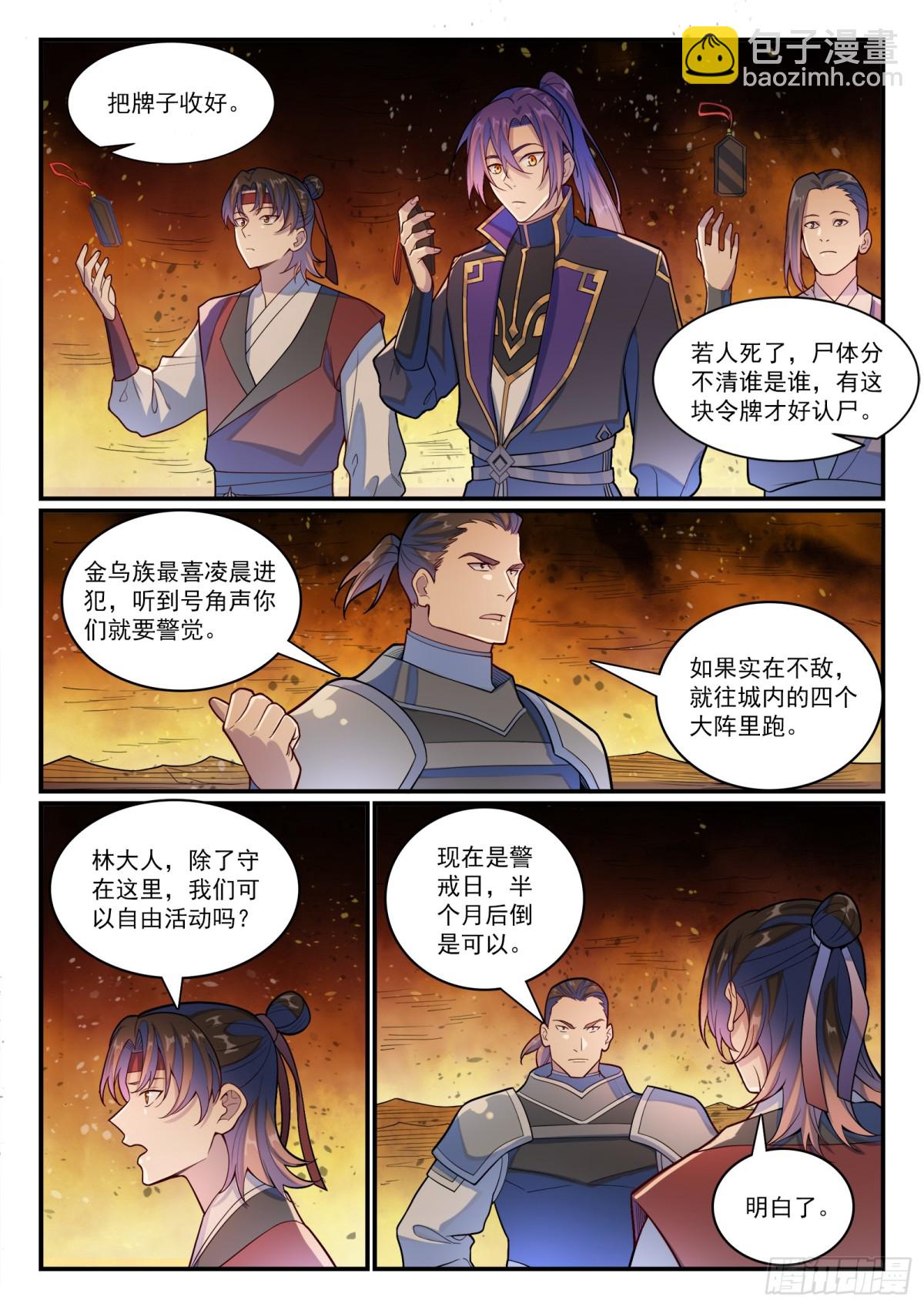 第1183话 摄魂金乌13