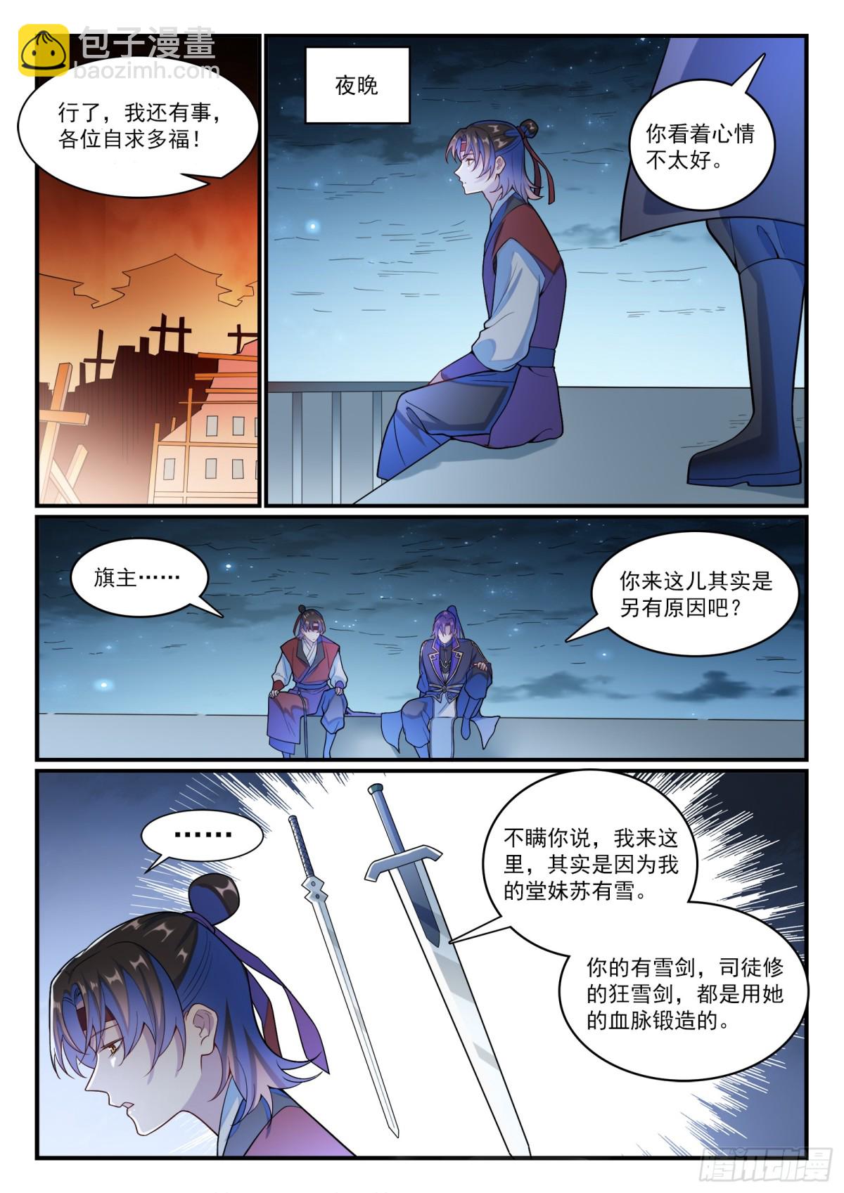 第1183话 摄魂金乌14