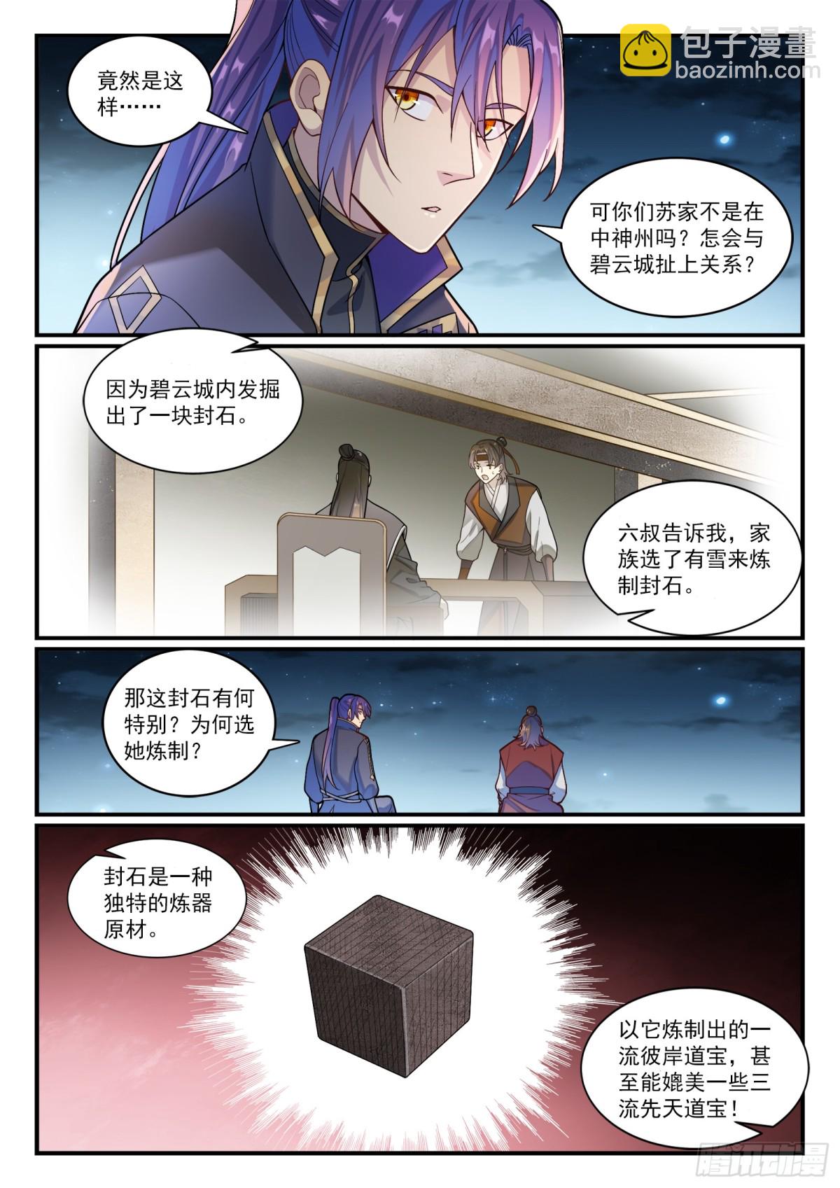 第1183话 摄魂金乌15