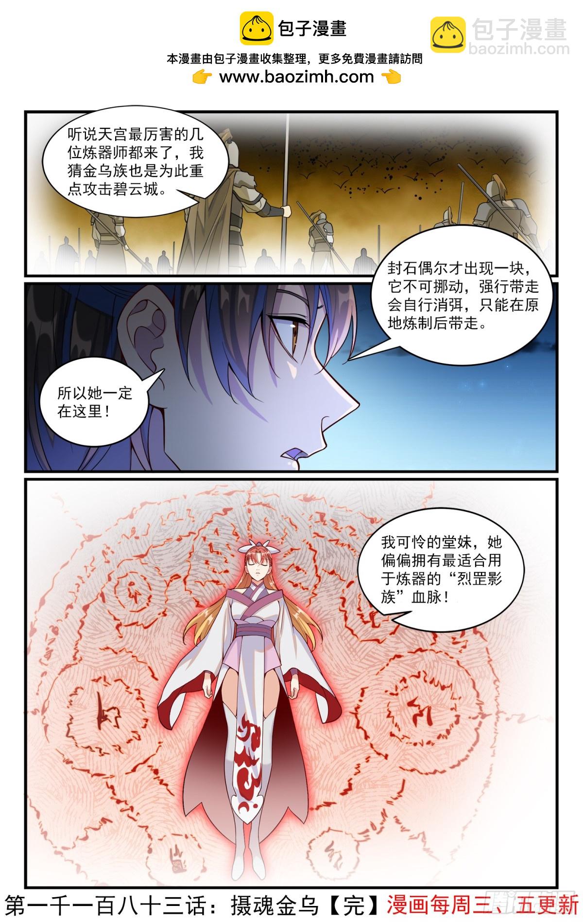 第1183话 摄魂金乌16