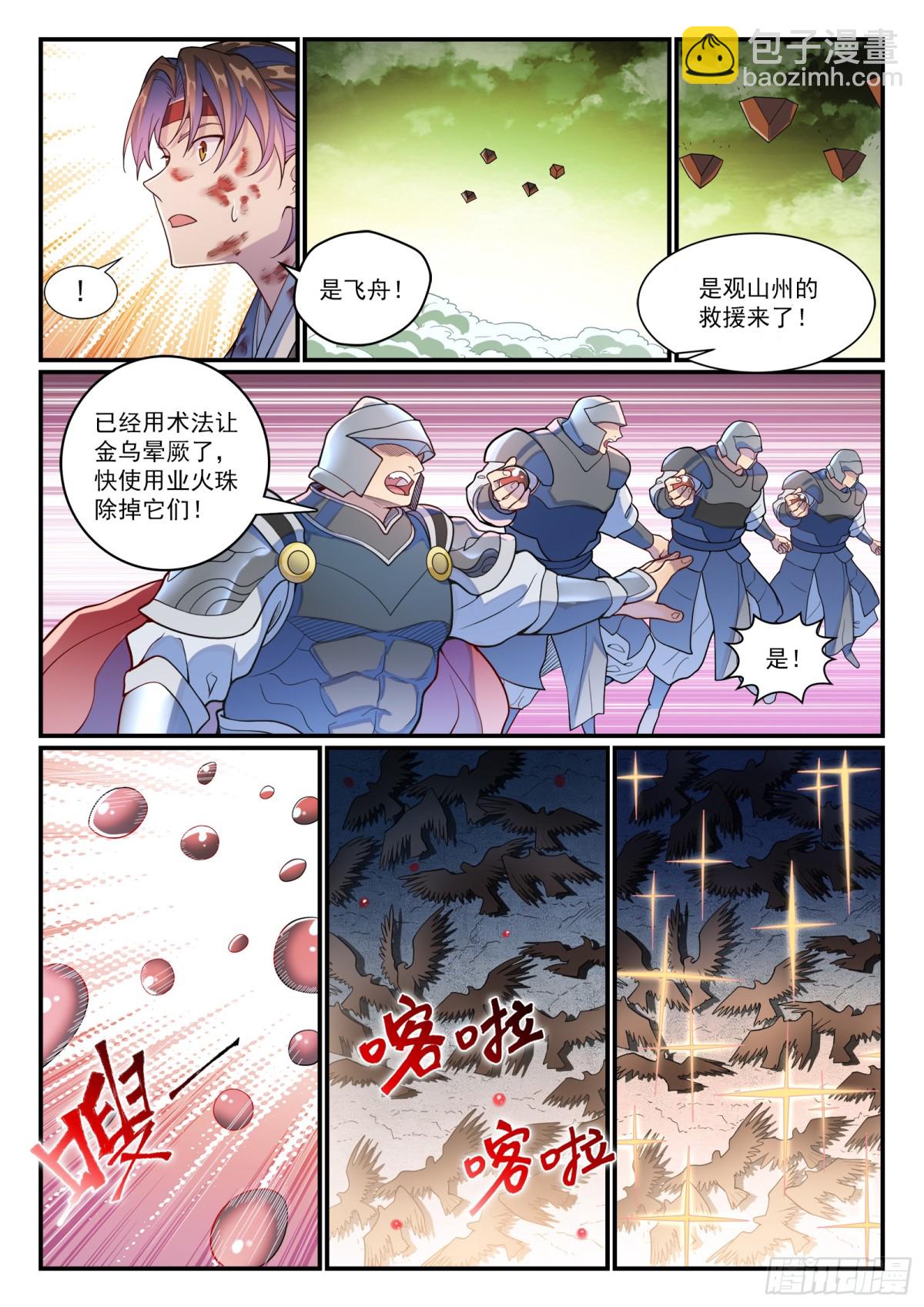 第1183话 摄魂金乌2
