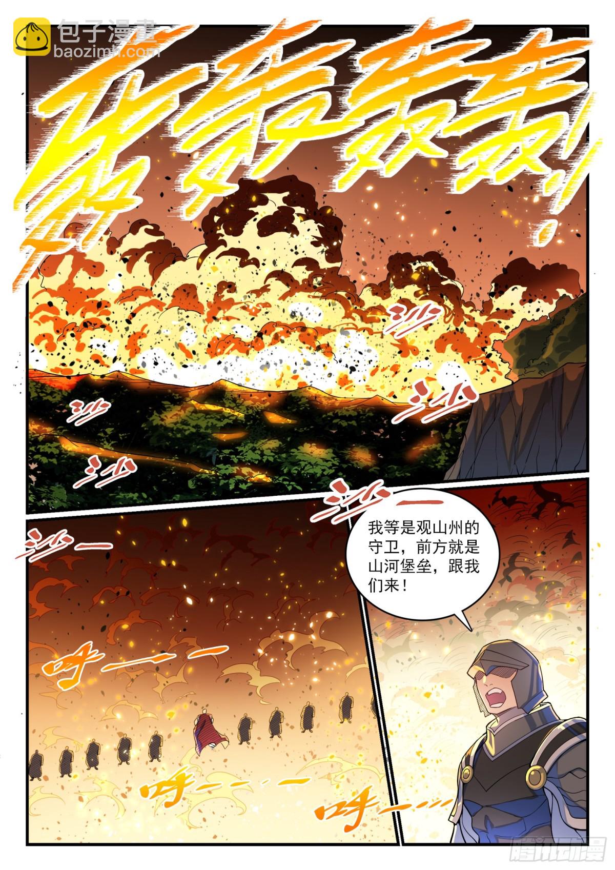 第1183话 摄魂金乌3