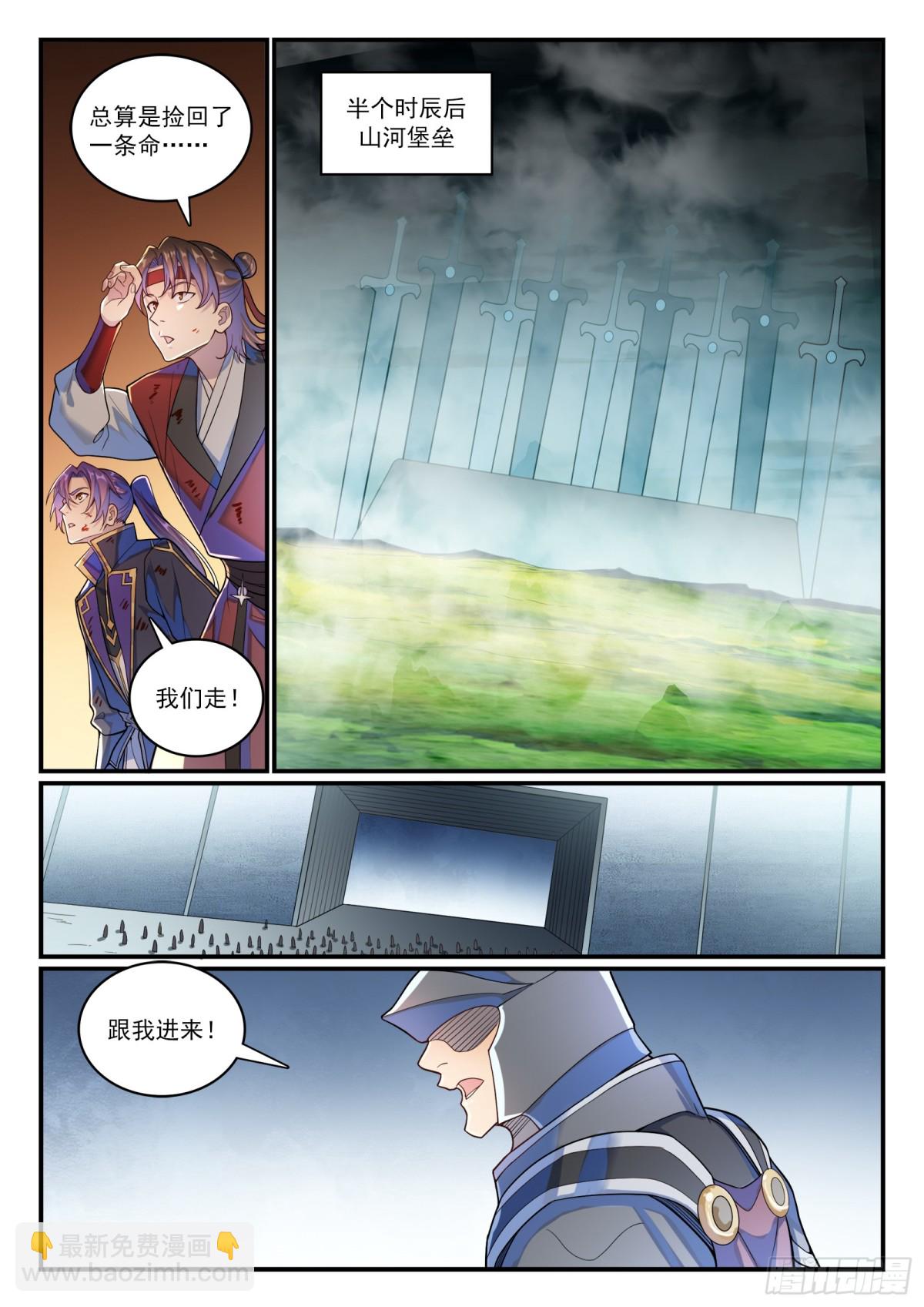 第1183话 摄魂金乌4