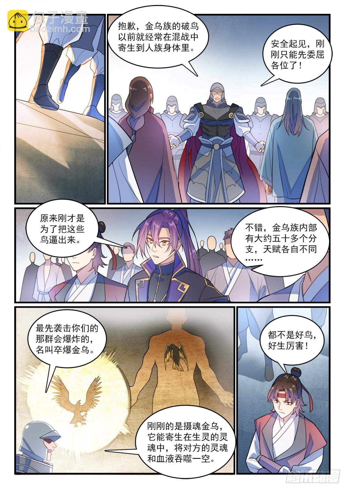第1183话 摄魂金乌8