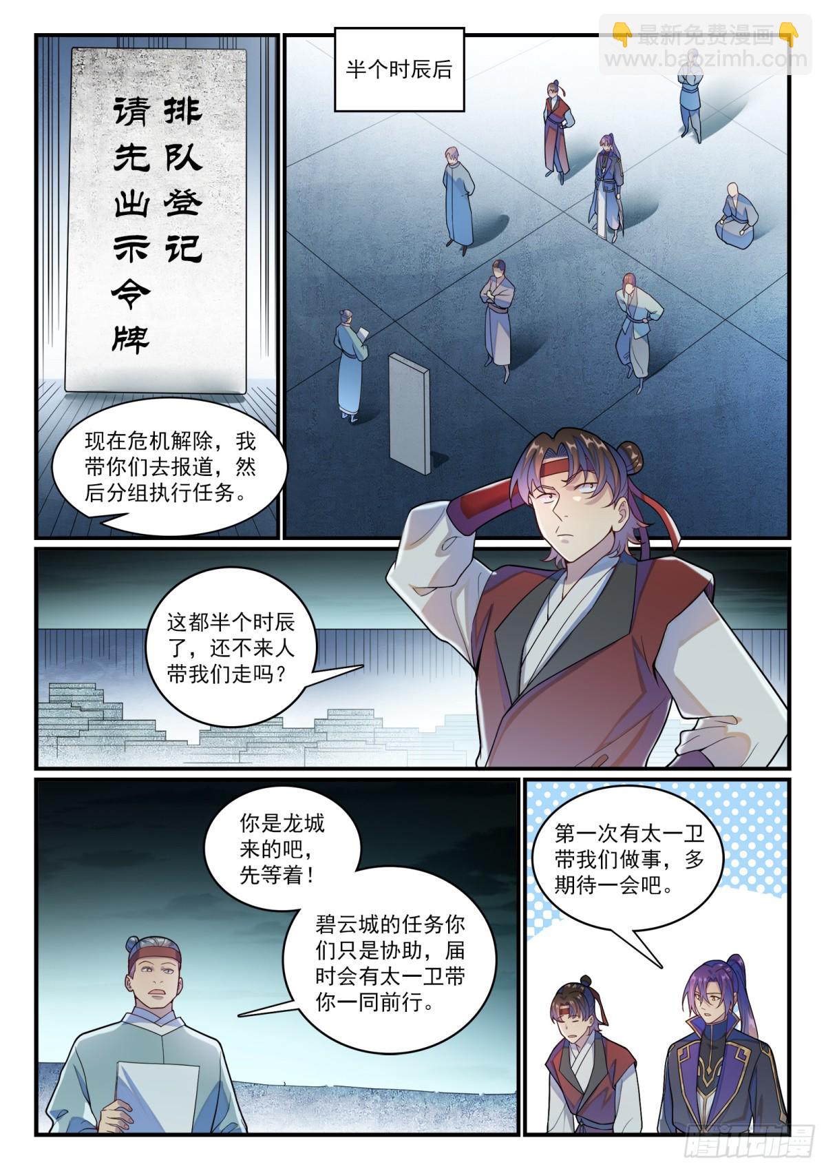 第1183话 摄魂金乌9