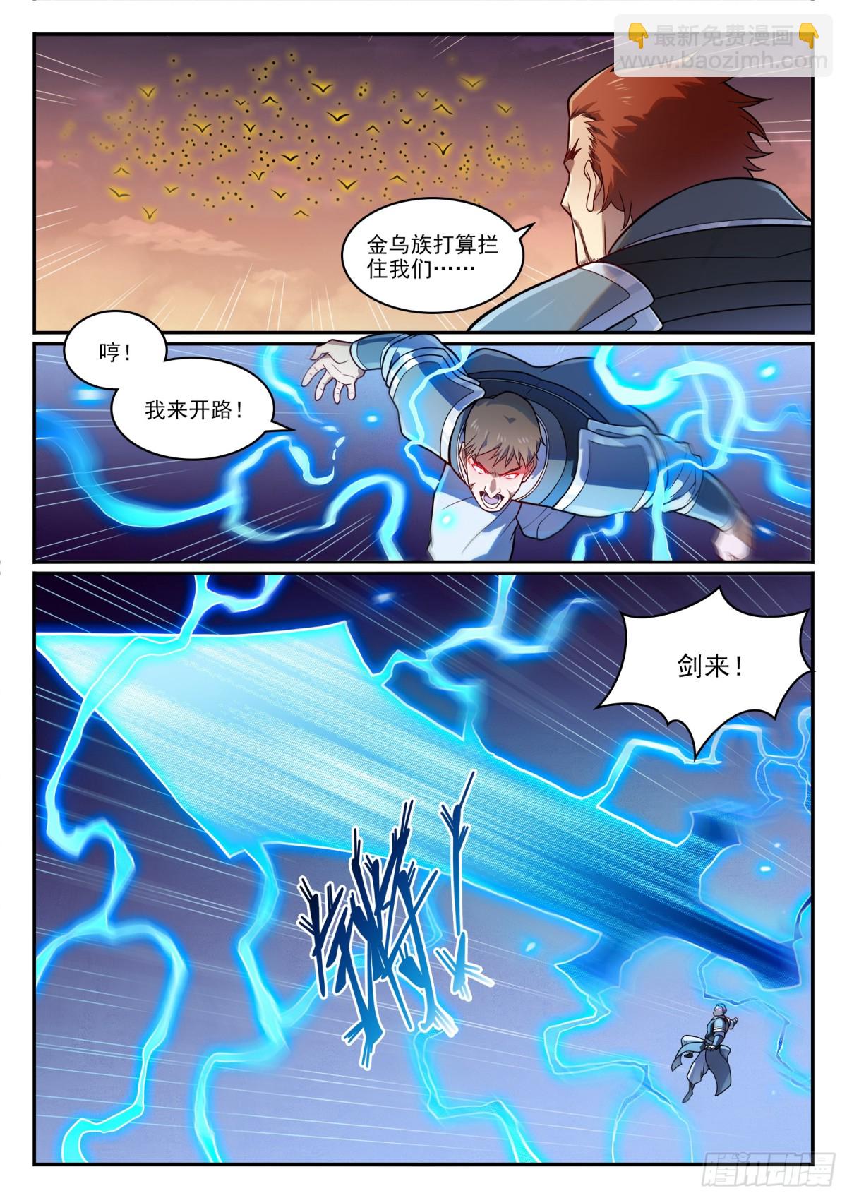 第1187话 大战金乌11
