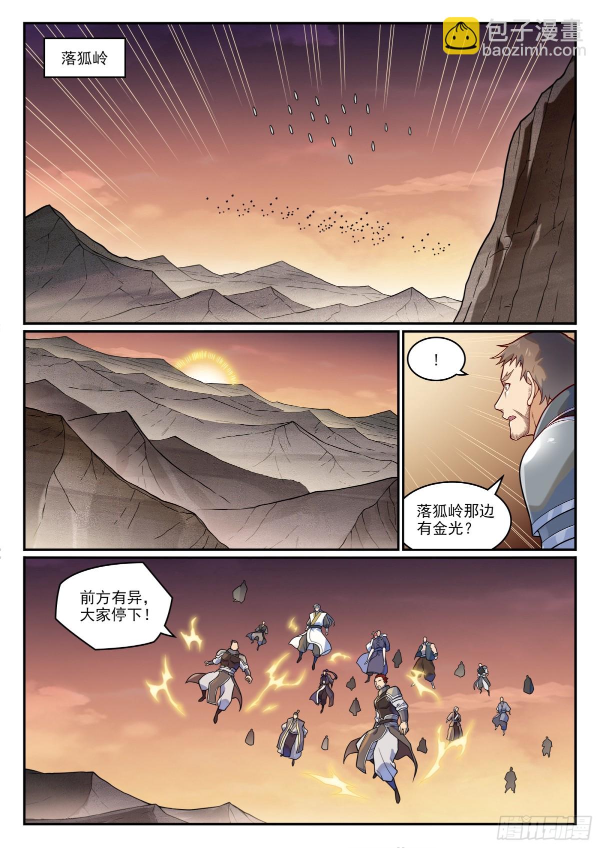 第1187话 大战金乌14