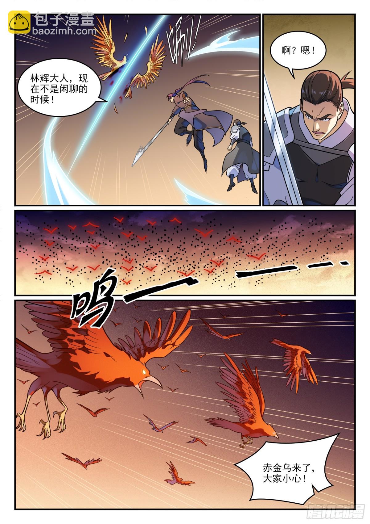 第1187话 大战金乌2