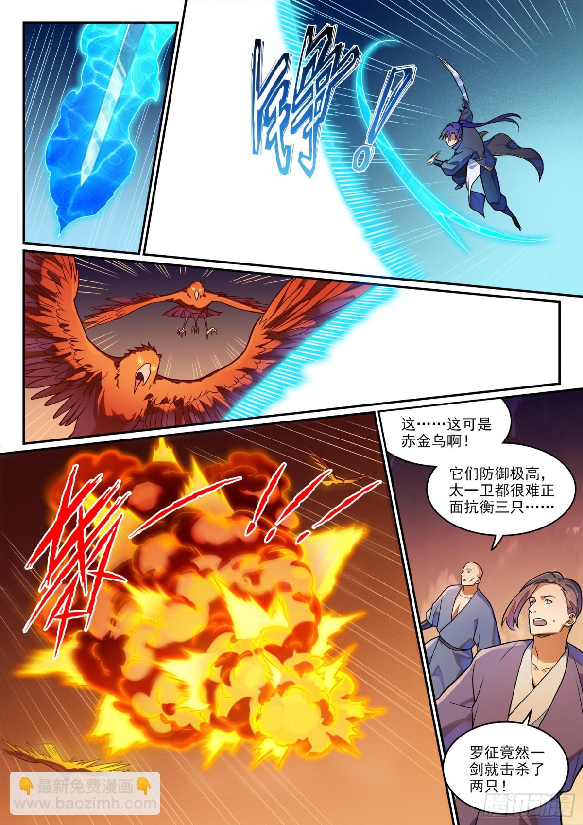 第1187话 大战金乌5