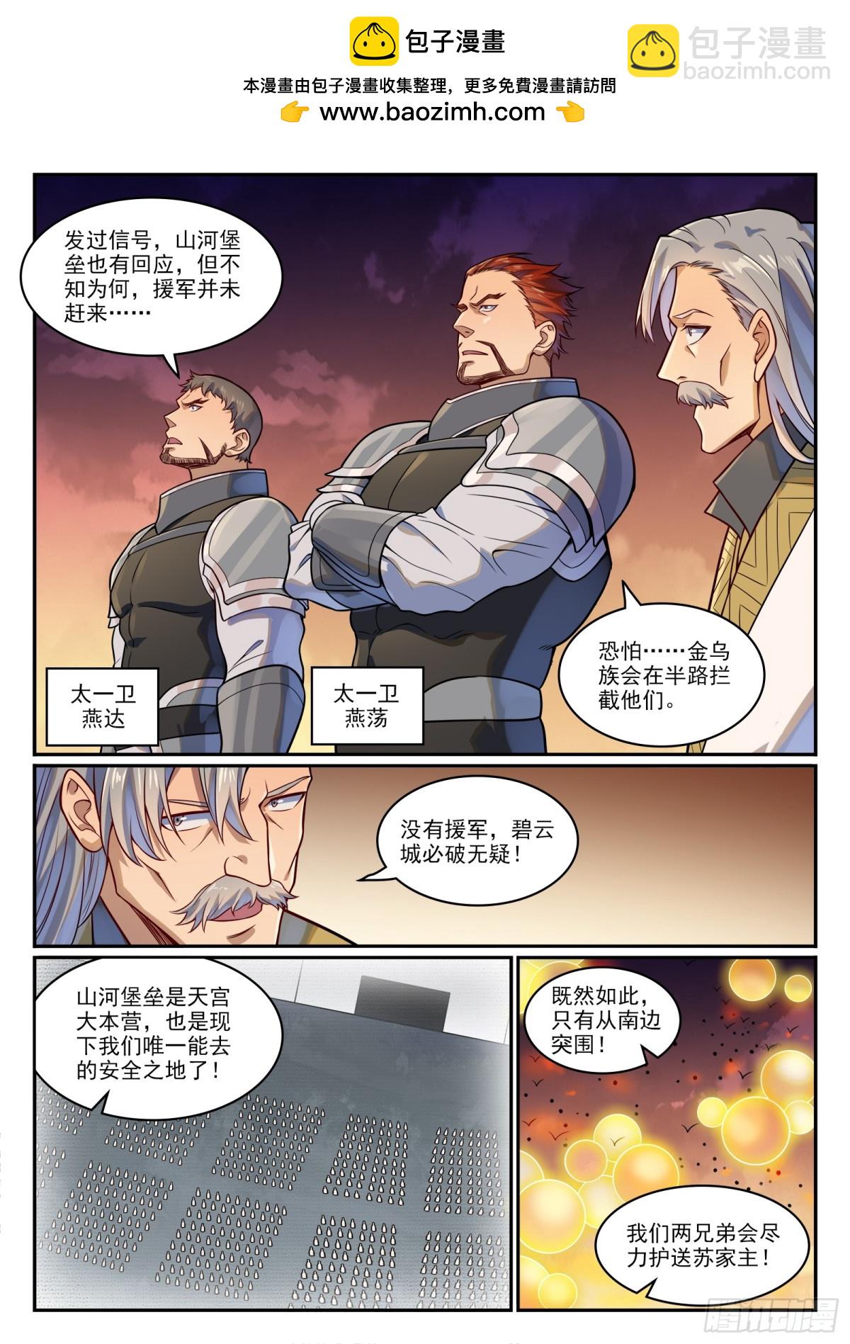 第1187话 大战金乌8