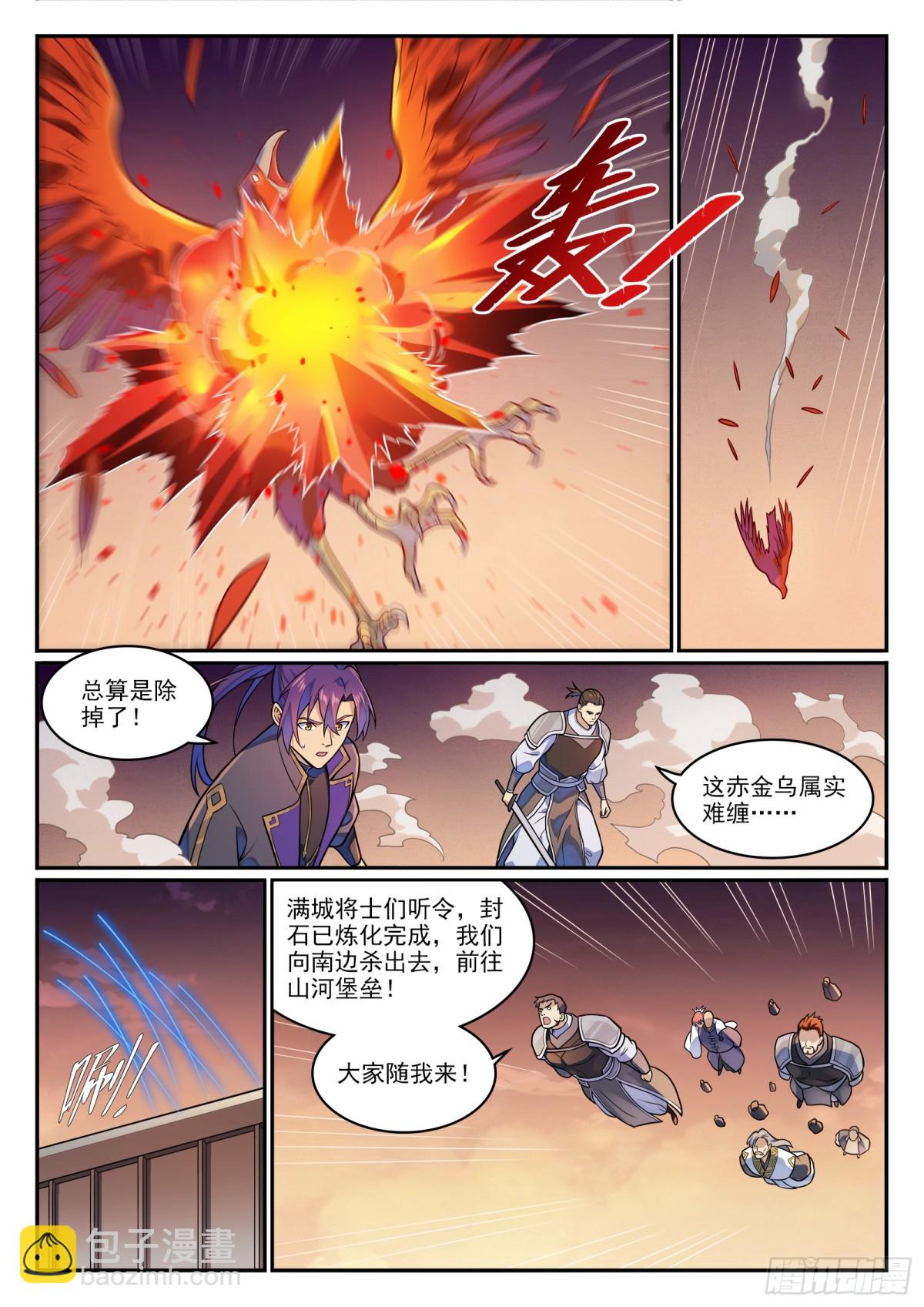 第1187话 大战金乌9