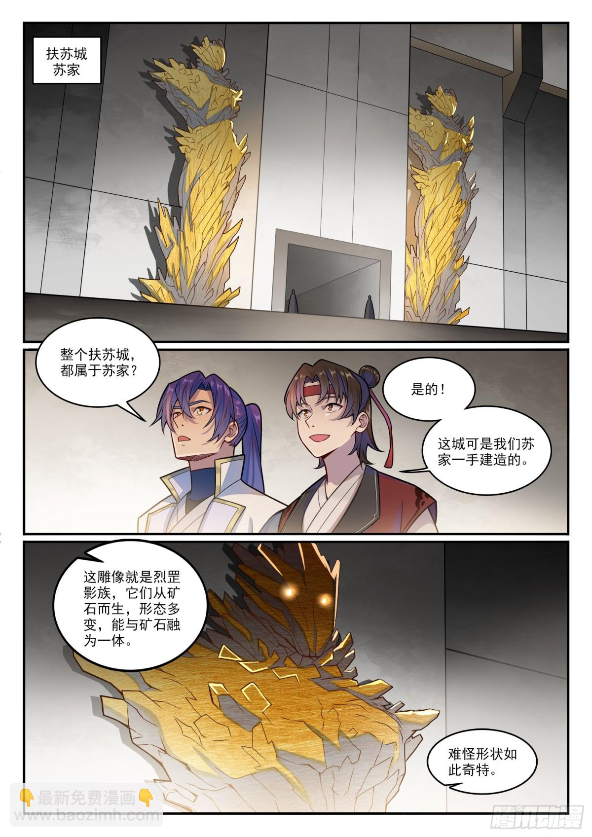 第1206话 弧光宝石10