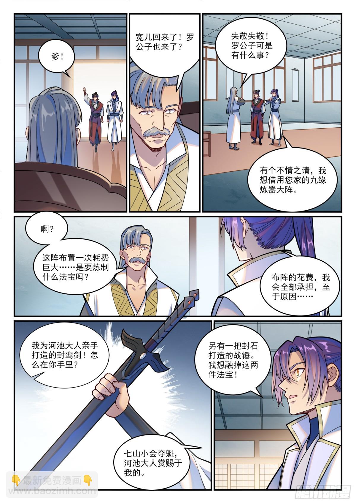 第1206话 弧光宝石11