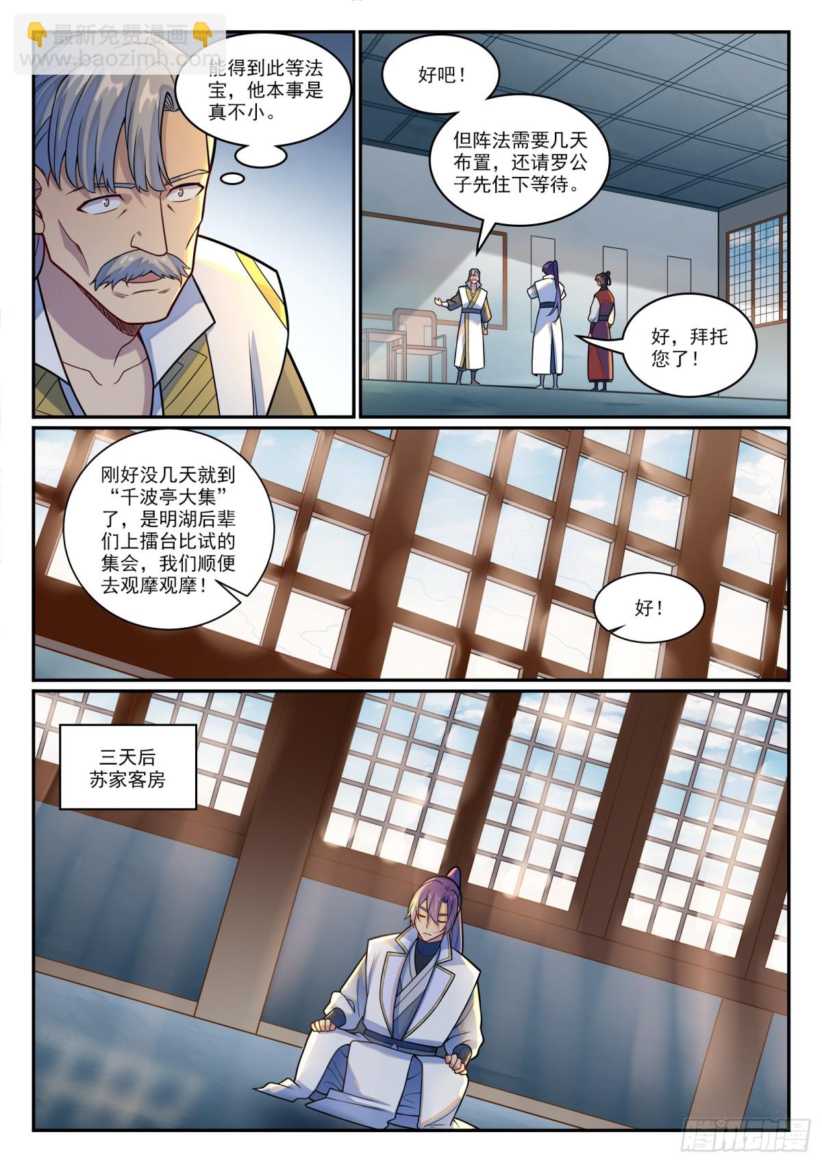 第1206话 弧光宝石12