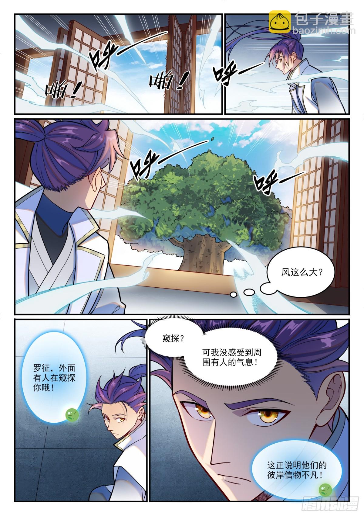 第1206话 弧光宝石13
