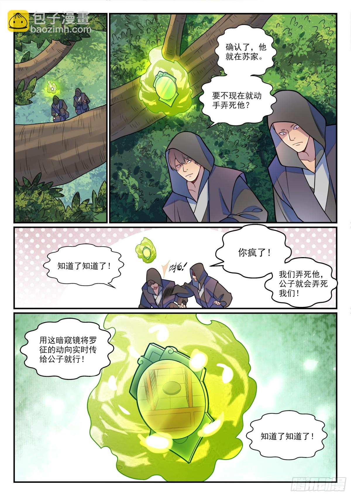 第1206话 弧光宝石14