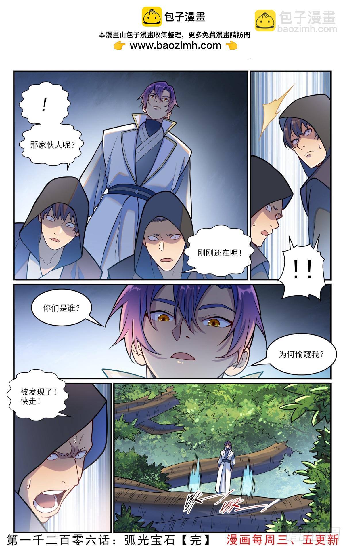 第1206话 弧光宝石15