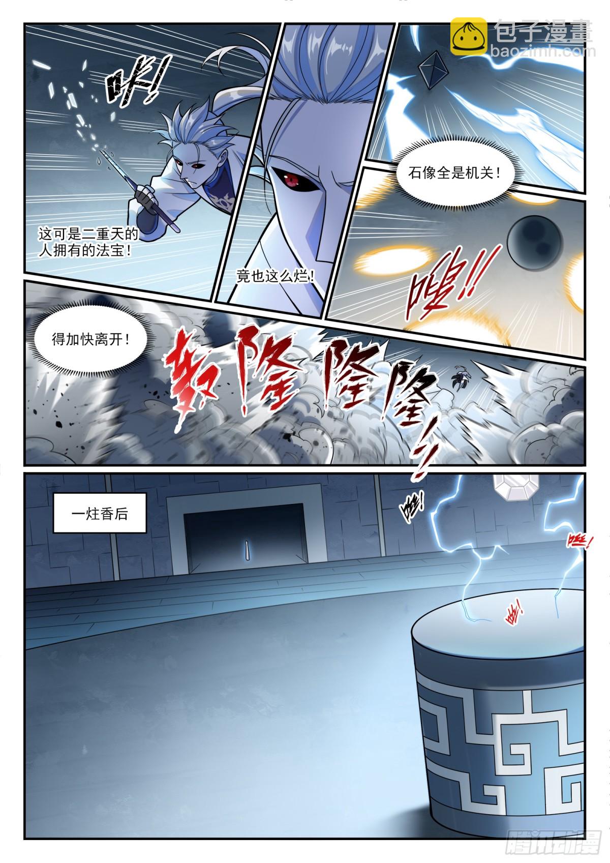 第1206话 弧光宝石3