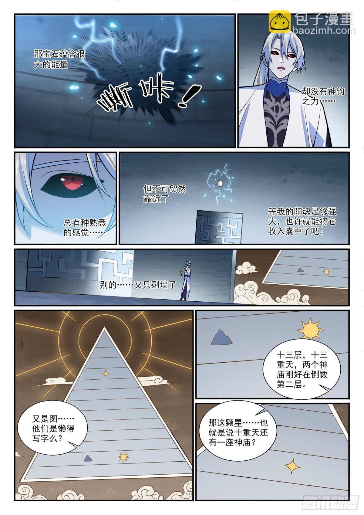 第1206话 弧光宝石5